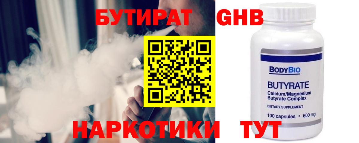 Калуга  Бутират BDO  БУТИРАТ  Вход с VPN 