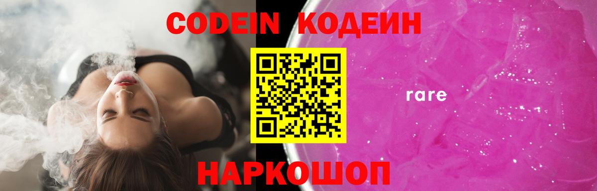 Калуга  Кодеиновый сироп Lean Purple Drank  Вход с VPN  Кодеиновый сироп Lean напиток Lean (лин) 